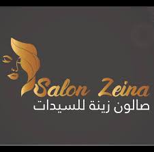 مركز زينا للتجميل و العناية بالبشرة - مراكز تجميل في البلقاء