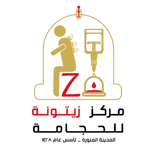 مركز زيتونة للحجامة فرع الملك عبدالعزيز - Zaitona cupping center - مراكز طبية في المدينة المنورة
