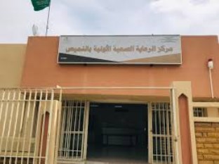 مركزالقابل الصحي Al Qabil Health Center - مراكز طبية في شمال الشرقية