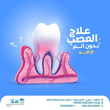 مركزهلا الطبي - مراكز طبية في حولي