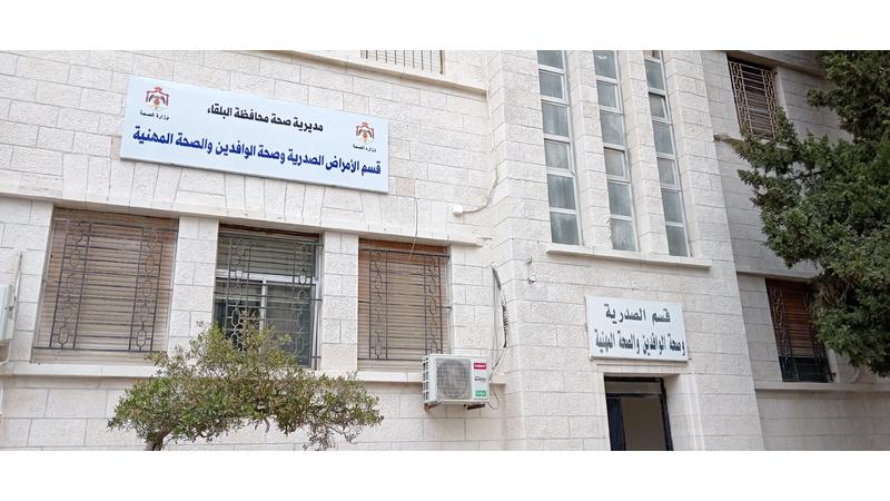 مركزصحي السلط - مراكز طبية في البلقاء