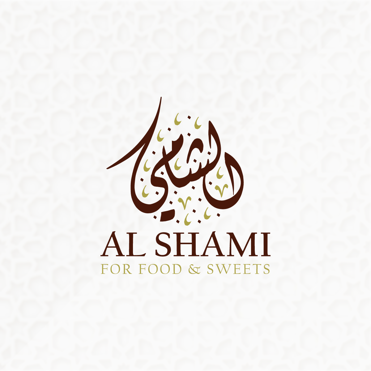 مرطبات وحلويات الشام - محلات حلويات في صلاح الدين