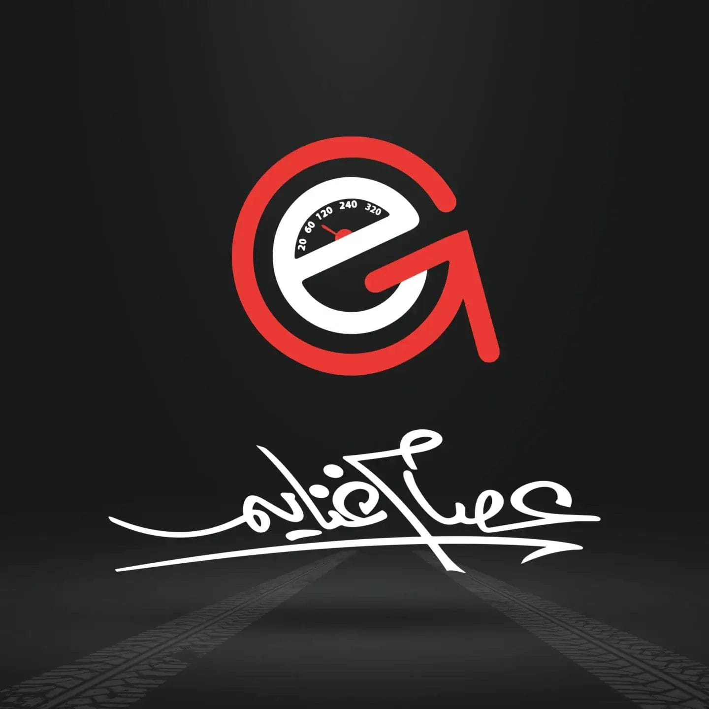 مسعد ياسين كهربائي سيارات وشحن تكييف - خدمات سيارات في دمياط