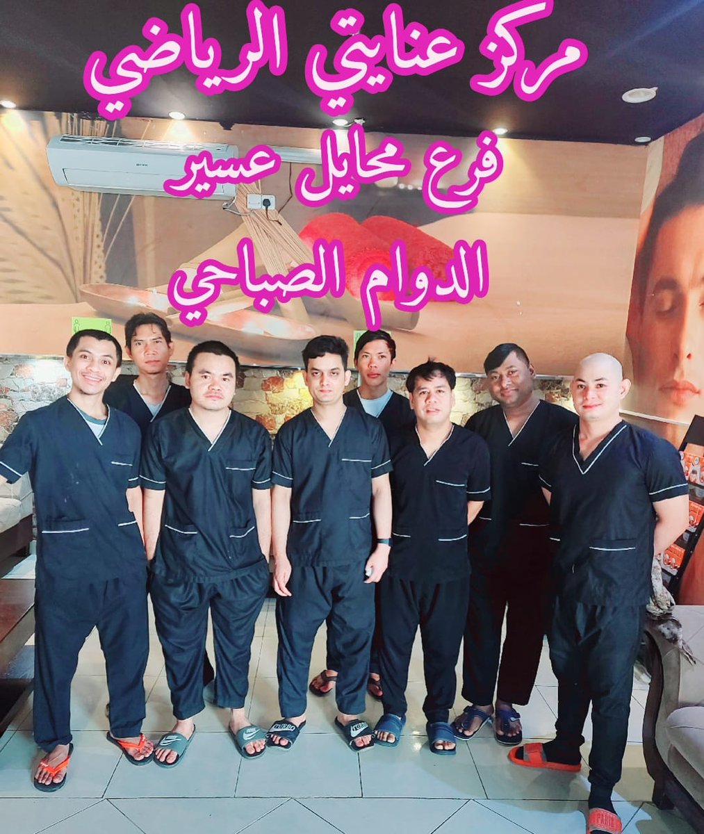 مساج عنايتي محايل عسير - مراكز تجميل في عسير