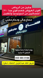 مساج ارتياح فرع شقراء - مراكز تجميل في الرياض