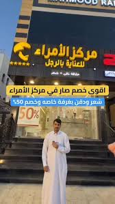 مساج و صالون الأمراء فرع التحلية - مراكز تجميل في المدينة المنورة