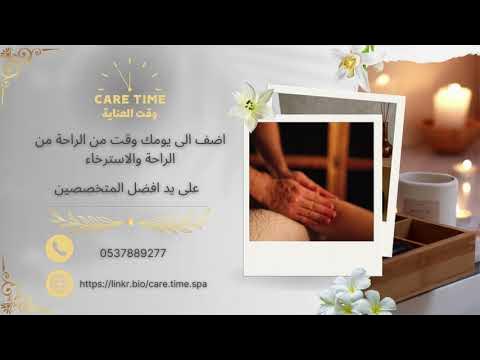 مساج وقت العناية - مراكز تجميل في الرياض