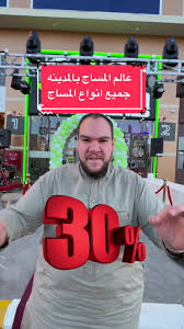 مساجك غير سبا لرجال Medinah Massage center - مراكز تجميل في المدينة المنورة