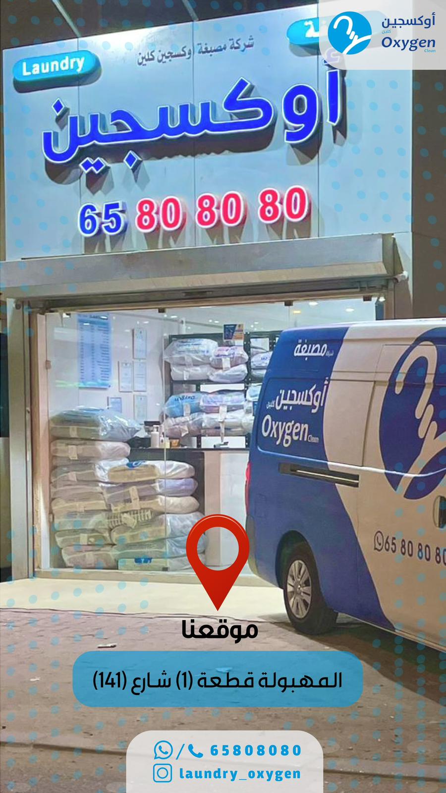 مصبغة العلمين - شركات تنظيف في الأحمدي