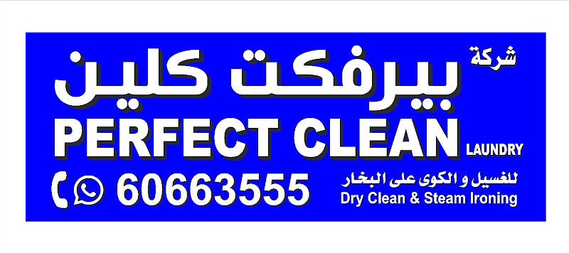 مصبغة اليت الاحمدي - شركات تنظيف في الأحمدي