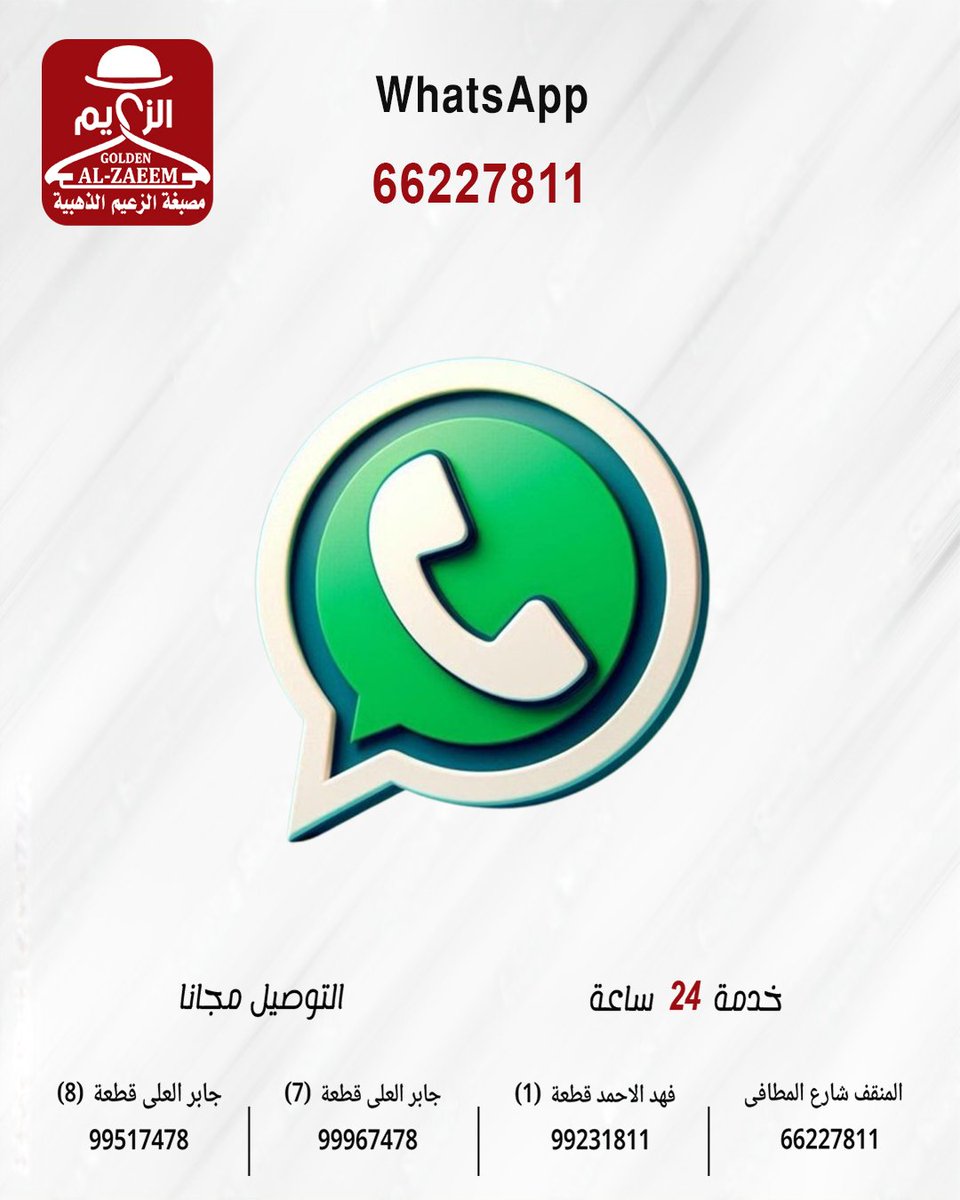 مصبغة الزعيم - شركات تنظيف في الأحمدي