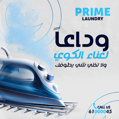 مصبغة برايم - فرع الاحمدي - شركات تنظيف في الأحمدي