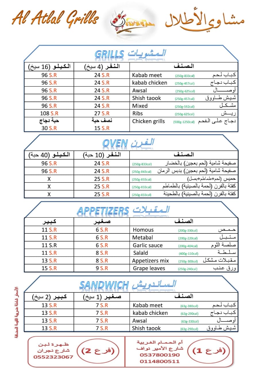 مشاوي الأطلال 1 Al Atlal Grills‏ - مطاعم في الرياض