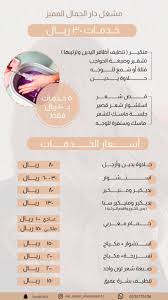 مشغل دار الجمال المميز - مراكز تجميل في تبوك