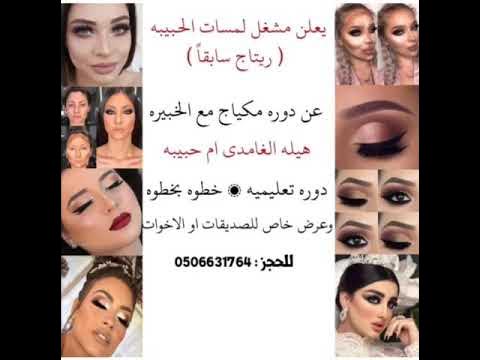 مشغل لمسات الحبيبة للتزيين النسائي والخياطه وتجهيز العرايس - مراكز تجميل في الباحة