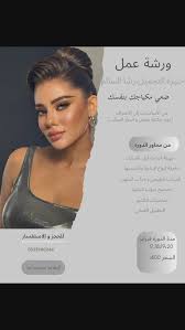 مشغل رشا النسائي - زراعة الشعر في العلا