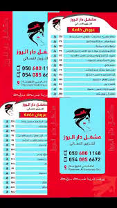 مشغل روزا للتزيين النسائي المجمعة - مراكز تجميل في الرياض