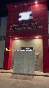 مشغل ريد فيلفت - زراعة الشعر في المجمعة