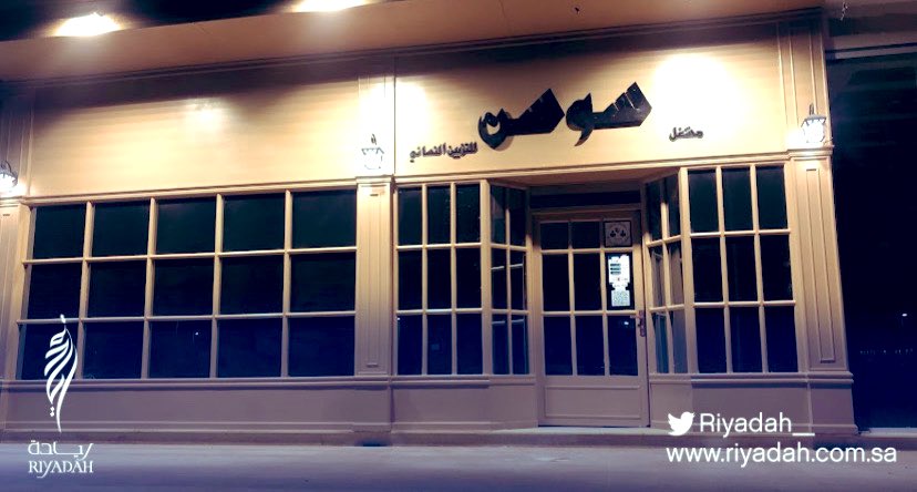 مشغل سوسن للتزين النسائي - مراكز تجميل في الحدود الشمالية