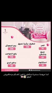 مشغل وصالون الانامل المتميزة للتزين النسائي - مراكز تجميل في محايل عسير