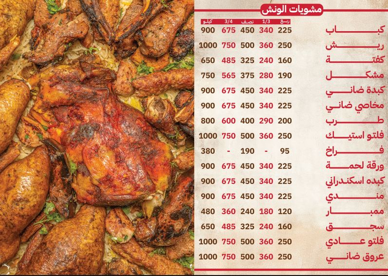 مشويات الونش - مطاعم في القليوبية