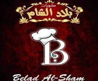 مشويات بلاد الشام - مطاعم في الخبر