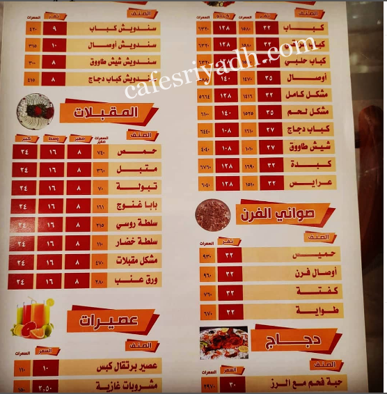 مشويات ركن الرافدين فرع3 - مطاعم في الرياض
