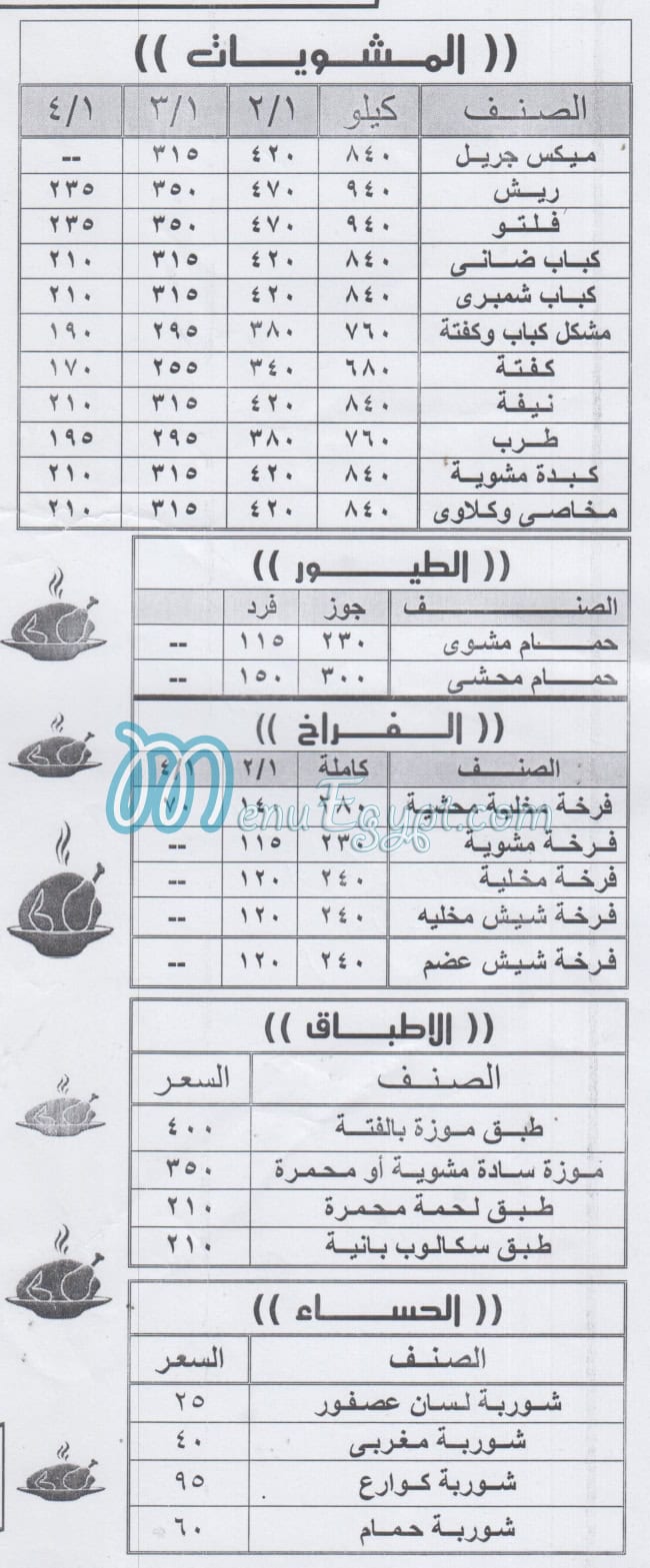 مشويات سحر - مطاعم في مطروح