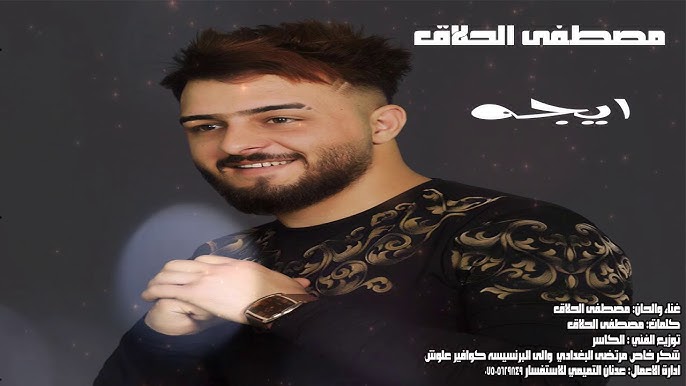 مصطفى الحلاق وخلف الحلاق - صالونات تجميل في صلاح الدين