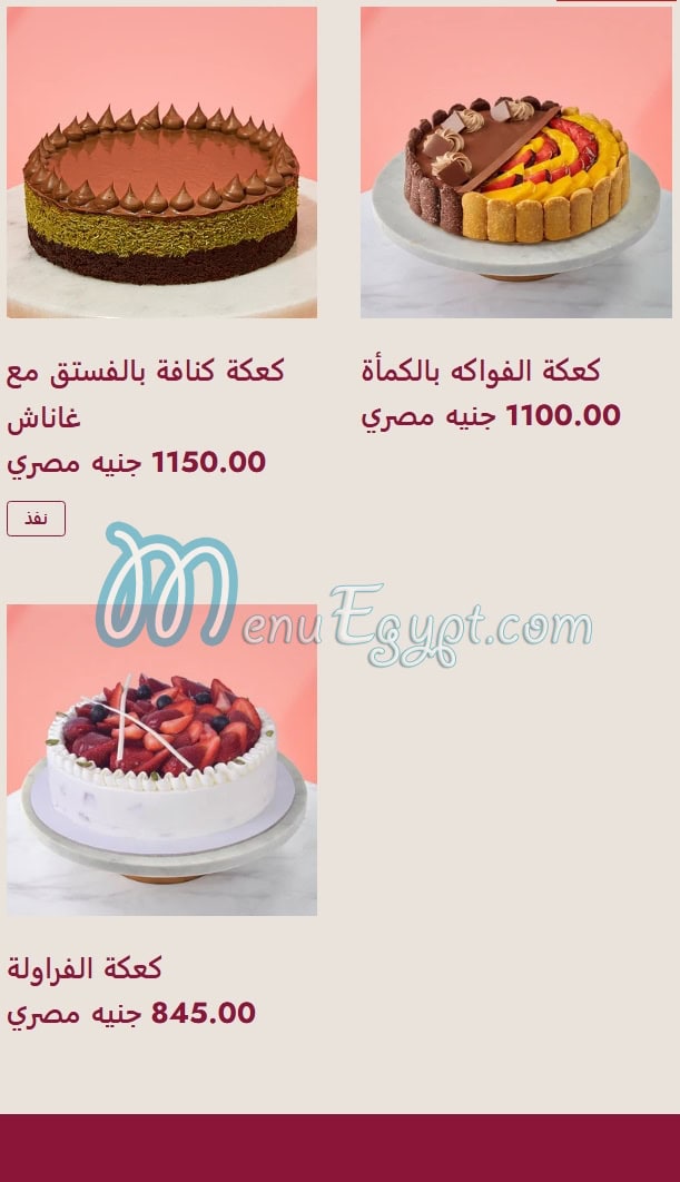 مستر بيكر - مخابز في الإسكندرية