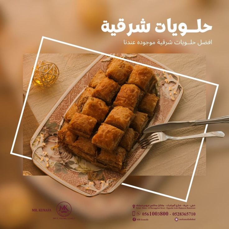 مستر كنافة Mr kunafa sweets - حلويات في دبي