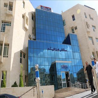 مستشفى ابن الهيثم - مستشفيات في عمّان