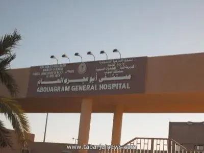 مستشفى أبو عجرم العام - مستشفيات في الجوف