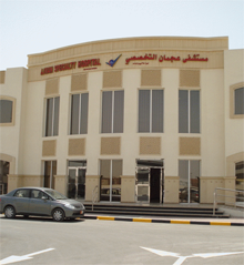 مستشفى عجمان التخصصي العام - مستشفيات في عجمان