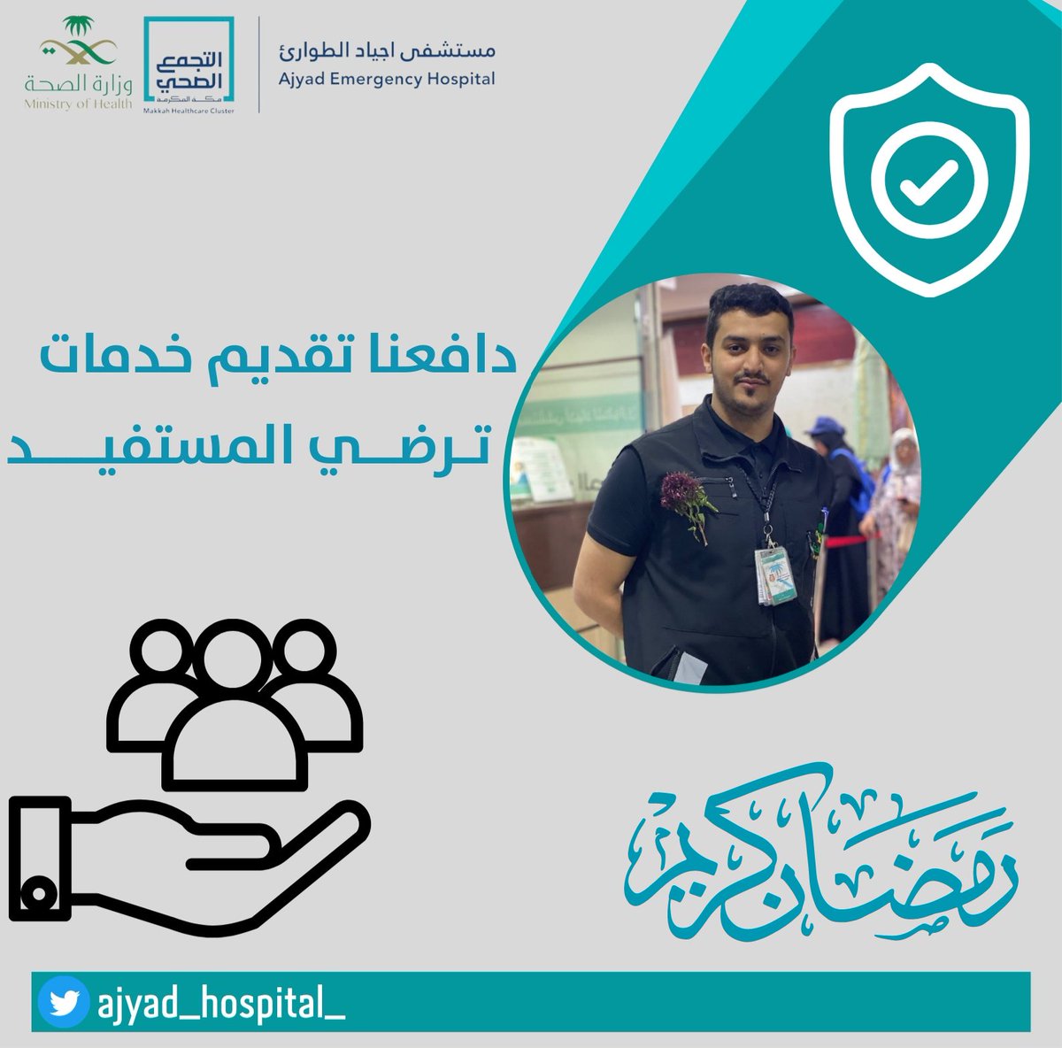 مستشفى أجياد للطوارئ - مراكز طبية في مكة المكرمة