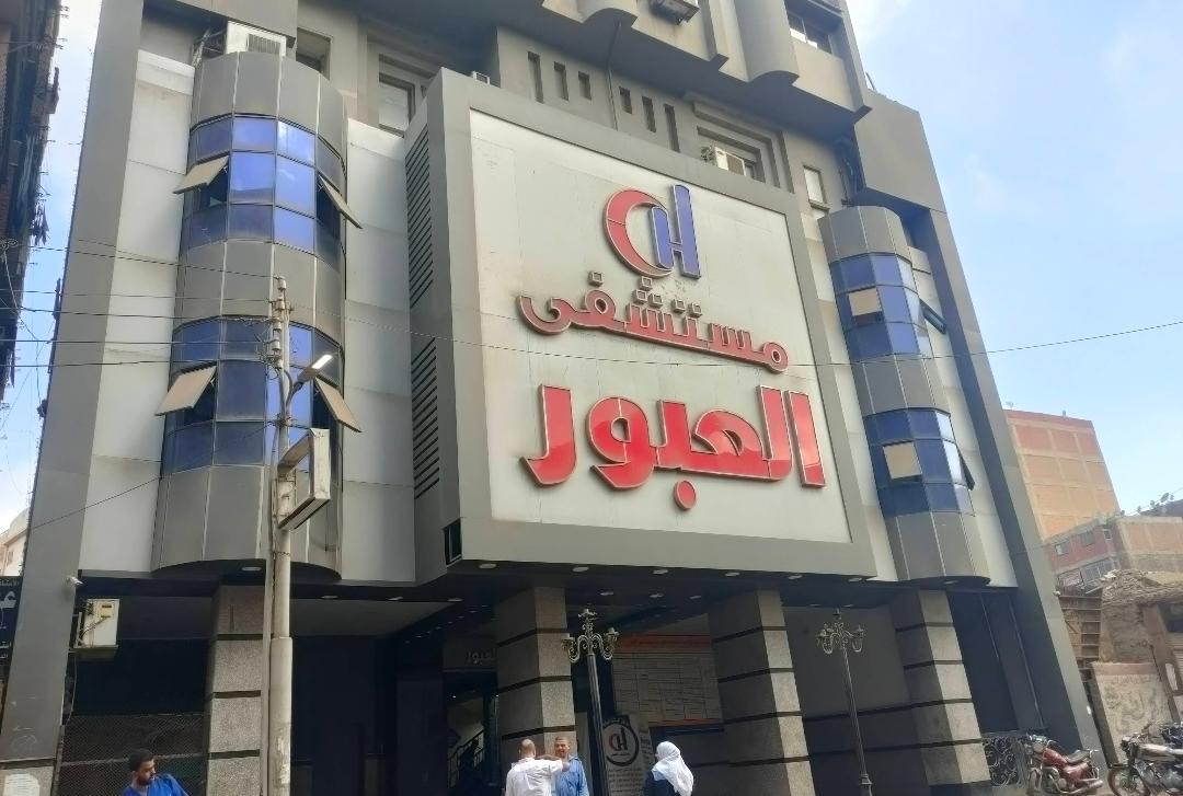 مستشفى العبور - مستشفيات في السويس