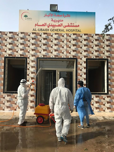 مستشفى العبيدي العام - مستشفيات في الأنبار