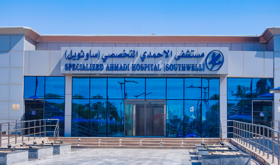مستشفى العدان - مستشفيات في الأحمدي
