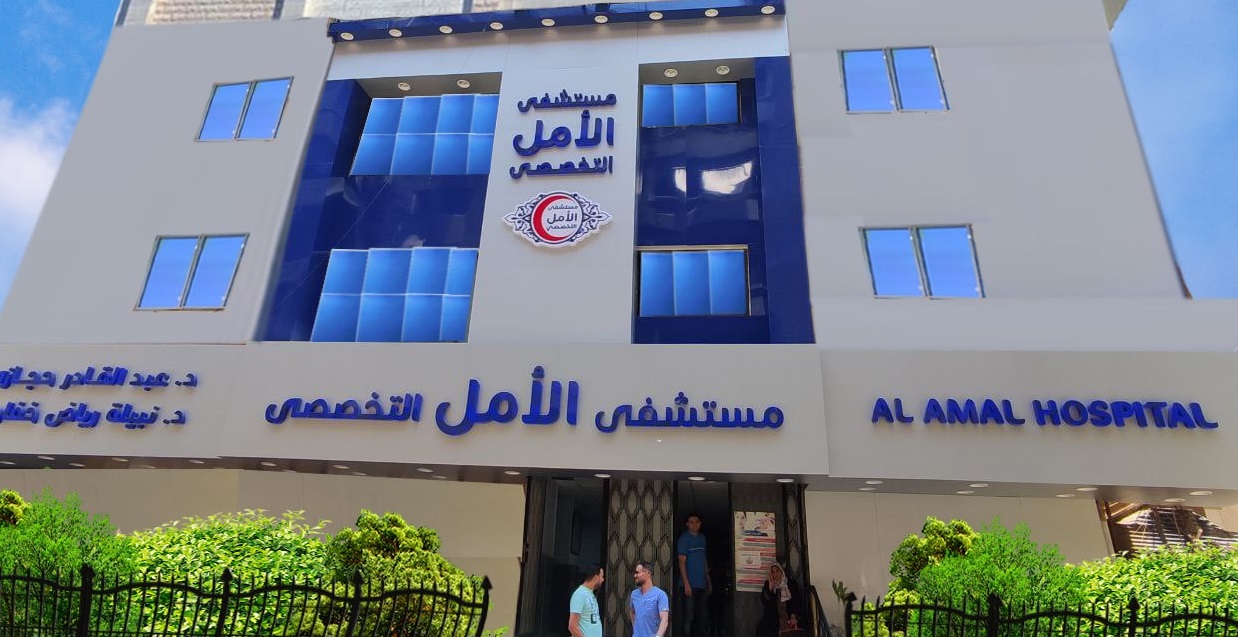 مستشفى الأمل التخصصى - مستشفيات في القاهرة
