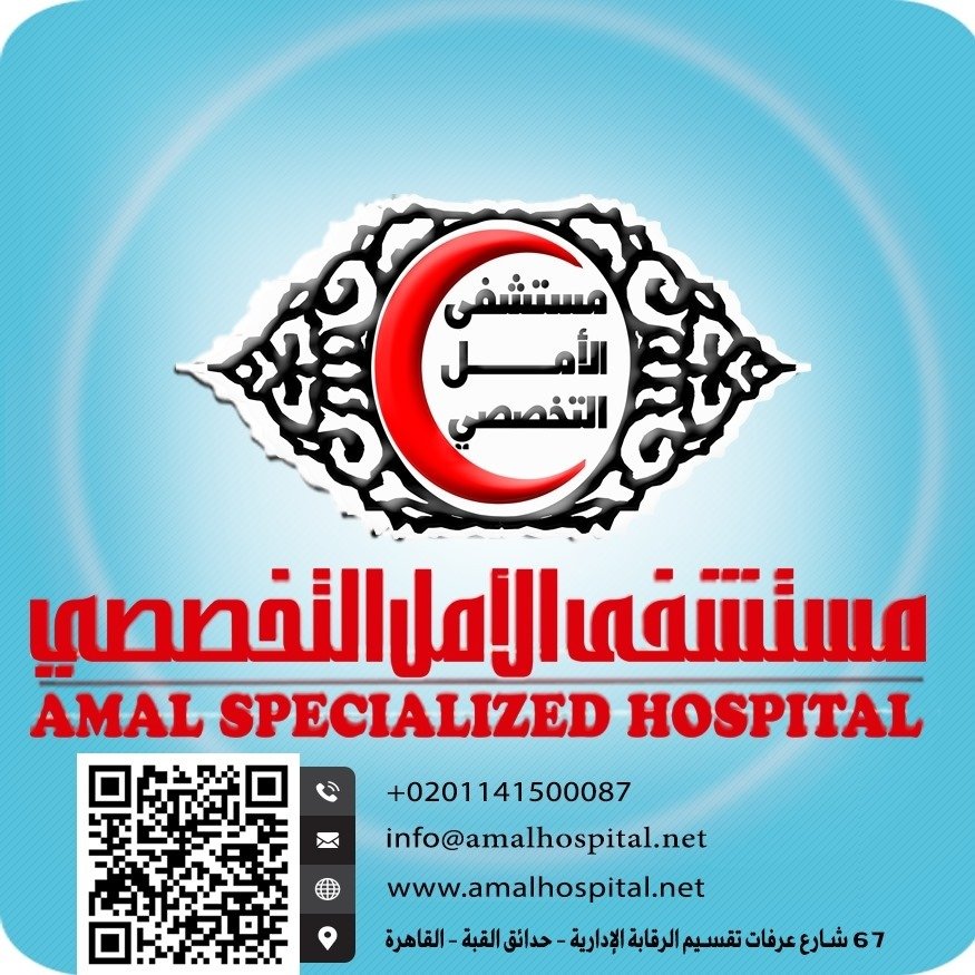 مستشفى الأمل التخصصي - مستشفيات في الشرقية