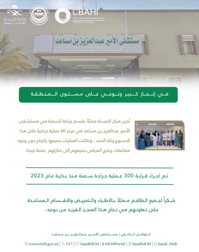 مستشفى الامير عبدالعزيز بن مساعد بعرعر - مستشفيات في الحدود الشمالية