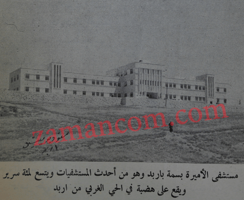 مستشفى الأميرة بديعة - مستشفيات في إربد