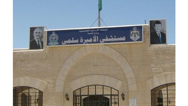 مستشفى الأميرة سلمى الحكومي - مستشفيات في مأدبا