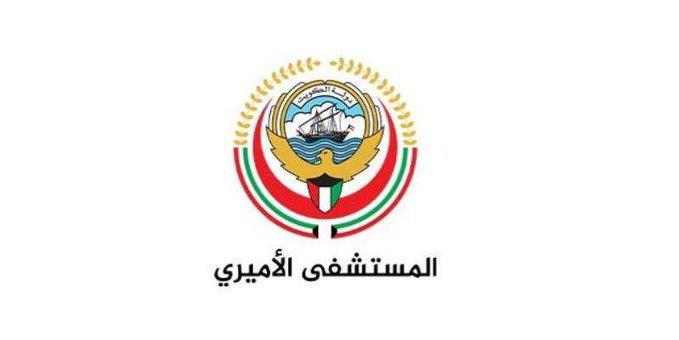 مستشفى الأميري - مستشفيات في حولي