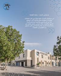 مستشفى العقبة الحديث - مراكز طبية في العقبة