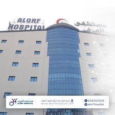 مستشفى العرف - مراكز طبية في مدينة الجهراء