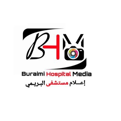 مستشفى البريمي - مراكز طبية في البريمي