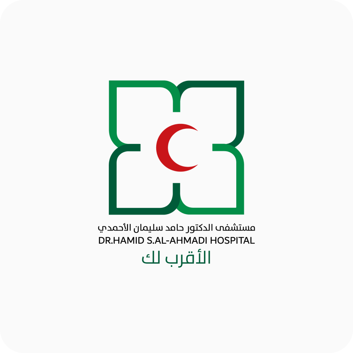 مستشفى الدكتور حامد سليمان الأحمدي - مستشفيات في المدينة المنورة