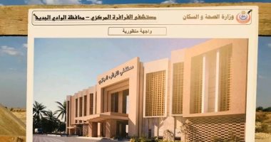 مستشفى الفرافرة المركزي - عيادات جلدية في الوادي الجديد