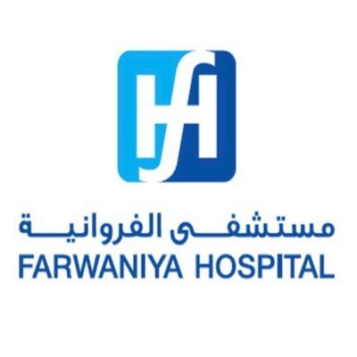 مستشفى الفروانية - مراكز طبية في الفروانية